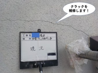 泉南市の外壁塗装前のクラック補修でｕカットして補修しました 街の屋根やさん岸和田店