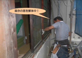 泉北郡忠岡町で和室の既存の窓撤去中!