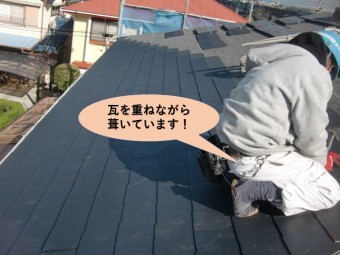 岸和田市でスレート瓦を重ねながら葺いていきます!