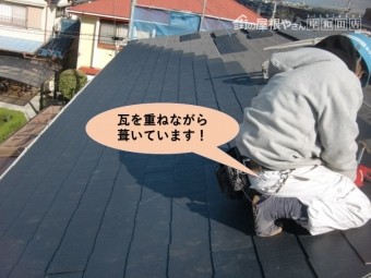 岸和田市でスレート瓦を重ねながら葺いていきます!