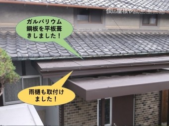 泉北郡忠岡町の屋根にガルバリウム鋼板平板葺き