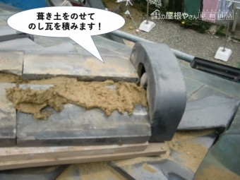 岸和田市の隅棟に葺き土をはさんでのし瓦を積みます
