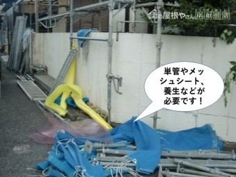 和泉市で設置する足場で単管やメッシュシート