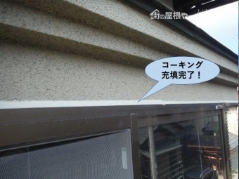 岸和田市の出窓回りにコーキング充填完了
