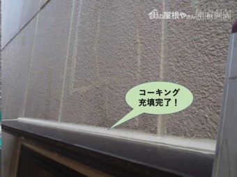 堺市の庇にコーキング充填完了