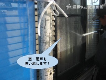 岸和田市の窓・雨戸も洗い流します