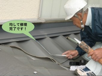 岸和田市の瓦のズレ修理完了です