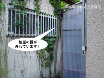 泉佐野市の納屋の樋が外れています