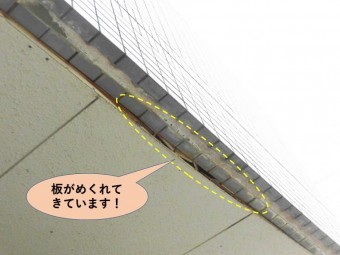貝塚市石才のバルコニーの下端