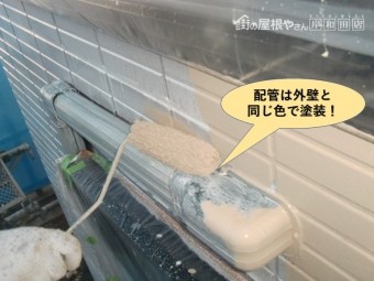 泉大津市の配管は外壁と同じ色で塗装