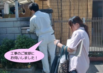 泉北郡忠岡町で工事着工の近隣挨拶廻り