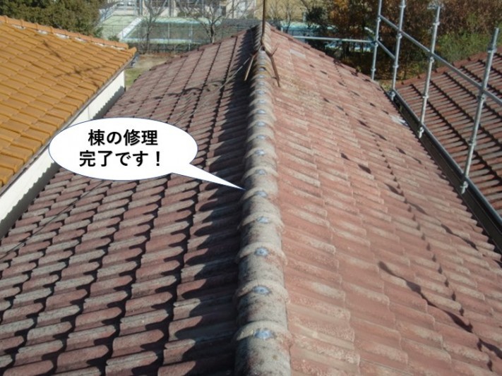 忠岡町の棟の修理完了です