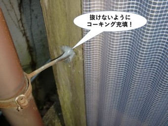 泉佐野市の竪樋が抜けないようにコーキング充填