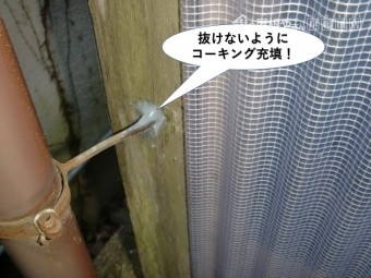 泉佐野市の竪樋が抜けないようにコーキング充填