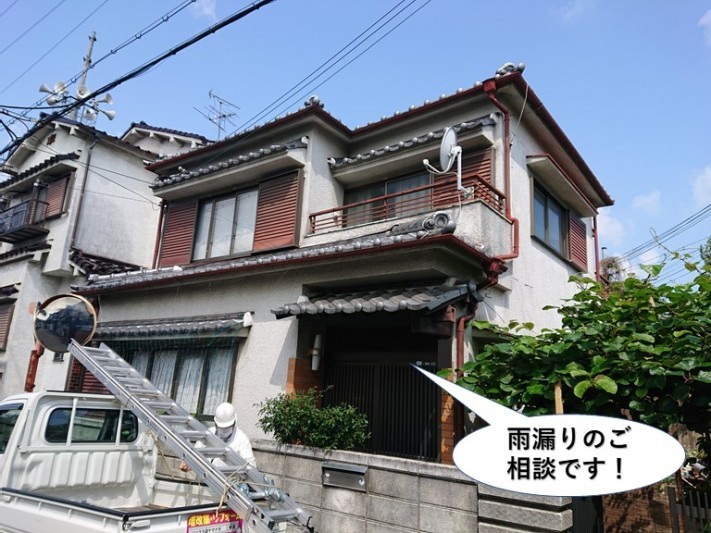 泉佐野市の雨漏りのご相談