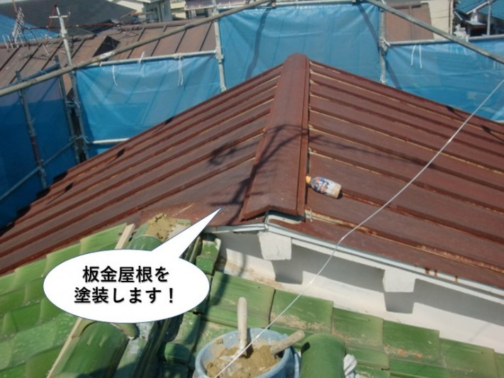 泉佐野市の板金屋根を塗装