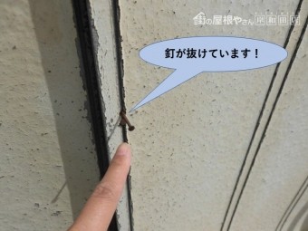 和泉市の化粧ボードの外壁の釘が抜けています