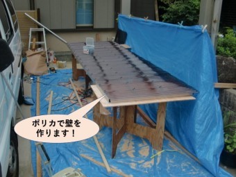 バルコニーに岸和田市のポリカで壁を作ります!