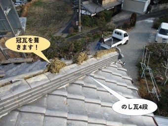 岸和田市の冠瓦を葺きます