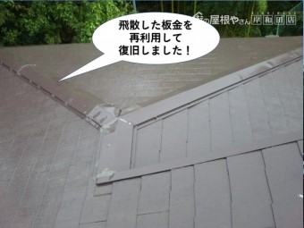 岸和田市の飛散した板金を再利用して復旧しました