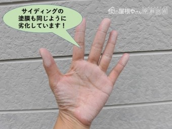 岸和田市のサイディングの塗膜も同じように劣化しています!