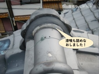 泉南市の鬼瓦の漆喰も詰めなおしました