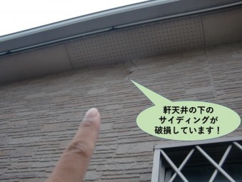岸和田市の軒天井の下のサイディングが破損