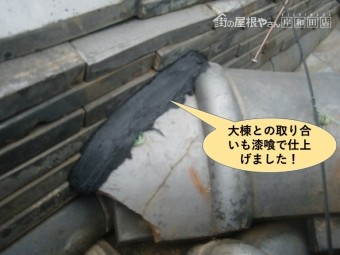 岸和田市の大棟との取合も漆喰で仕上げました