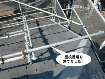 和泉市で屋根足場を建てました