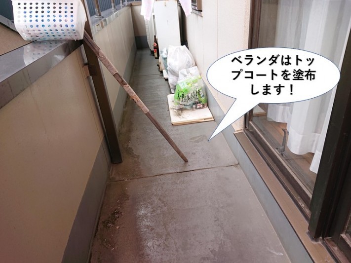 岸和田市のベランダはトップコートを塗布します
