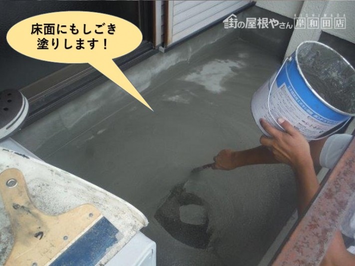 貝塚市のベランダの床面にもカチオンクリートを塗布
