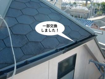 和泉市の一部交換しました