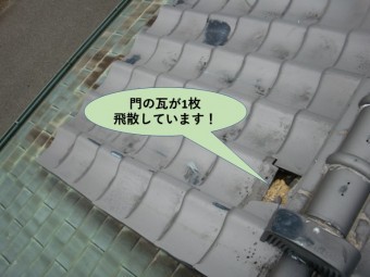 泉大津市の門の瓦が1枚飛散!