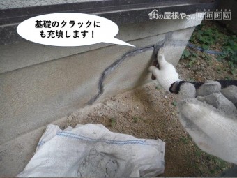 岸和田市の基礎のクラックにも充填します