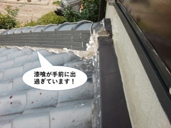岸和田市の下屋の漆喰が手前に出過ぎています!