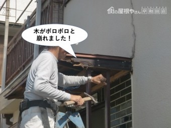岸和田市の木がボロボロと崩れました