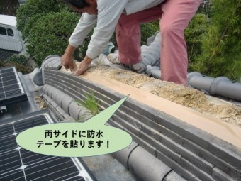 岸和田市の下り棟の両サイドに防水テープを貼ります
