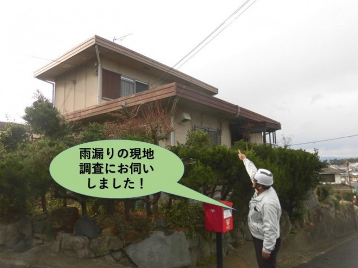 泉南郡岬町の雨漏りの現地調査