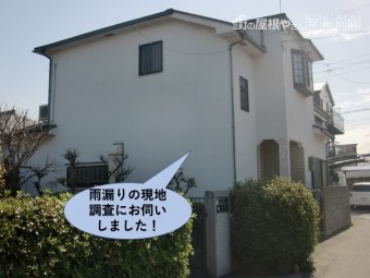 熊取町の雨漏りの現地調査