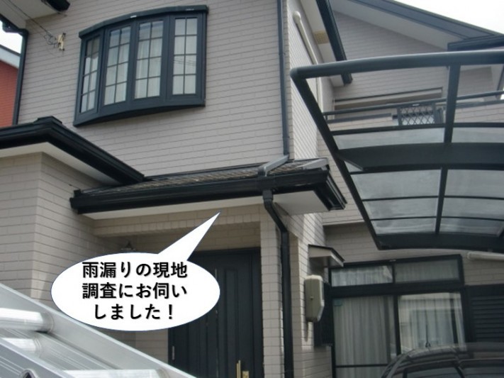 忠岡町の雨漏りの現地調査