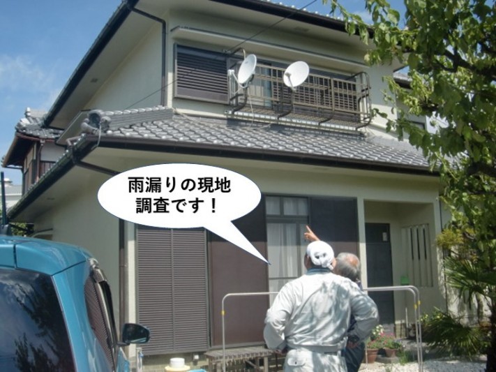 岸和田市の雨漏りの現地調査