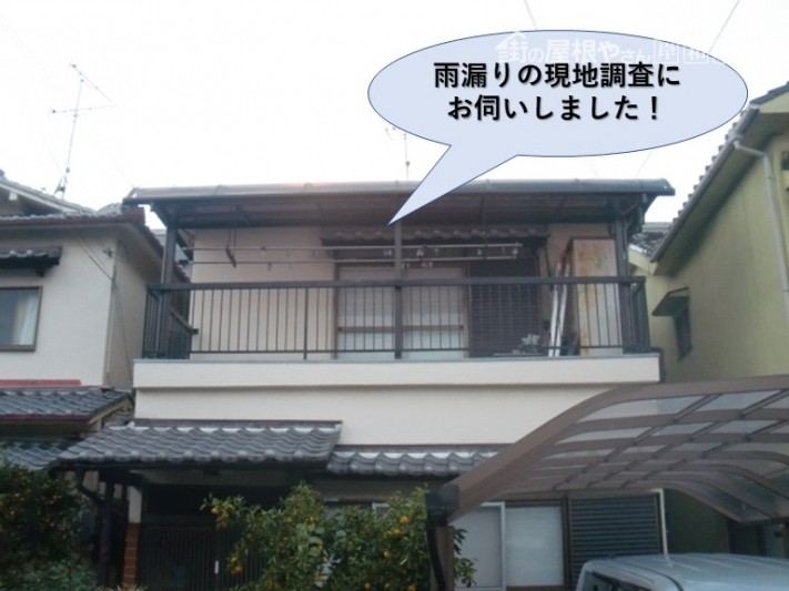 岸和田市の雨漏りの現地調査