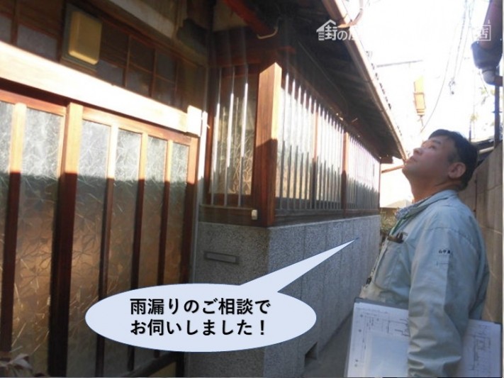 泉大津市の雨漏りの現地調査