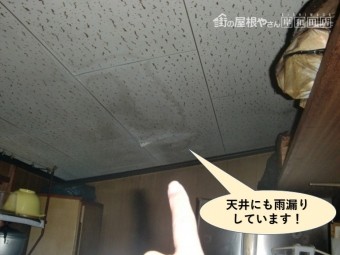 岸和田市のキッチンの天井にも雨漏りしています