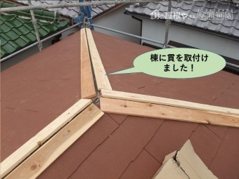 岸和田市の屋根の棟にヌキを取付け
