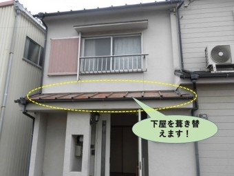 岸和田市の下屋葺き替え前
