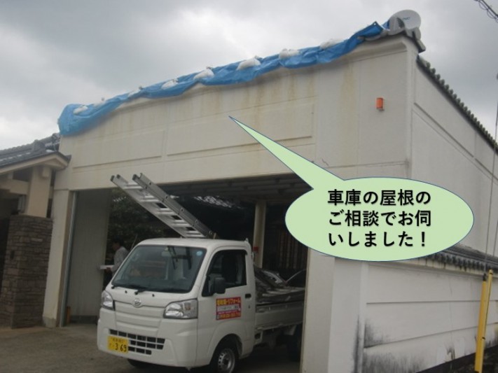 泉大津市の車庫の屋根のご相談