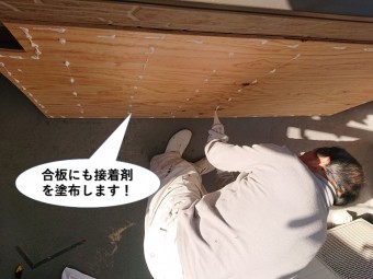 和泉市のベランダ下地の合板にも接着剤を塗布します
