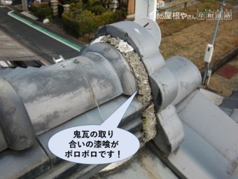 貝塚市の鬼瓦の取り合いの漆喰がボロボロです
