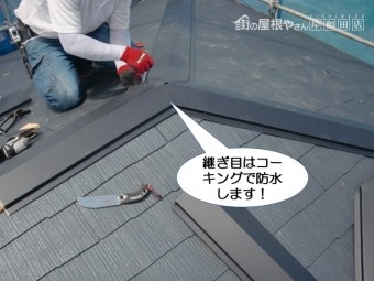 岸和田市のかき合いの継ぎ目はコーキングで処理